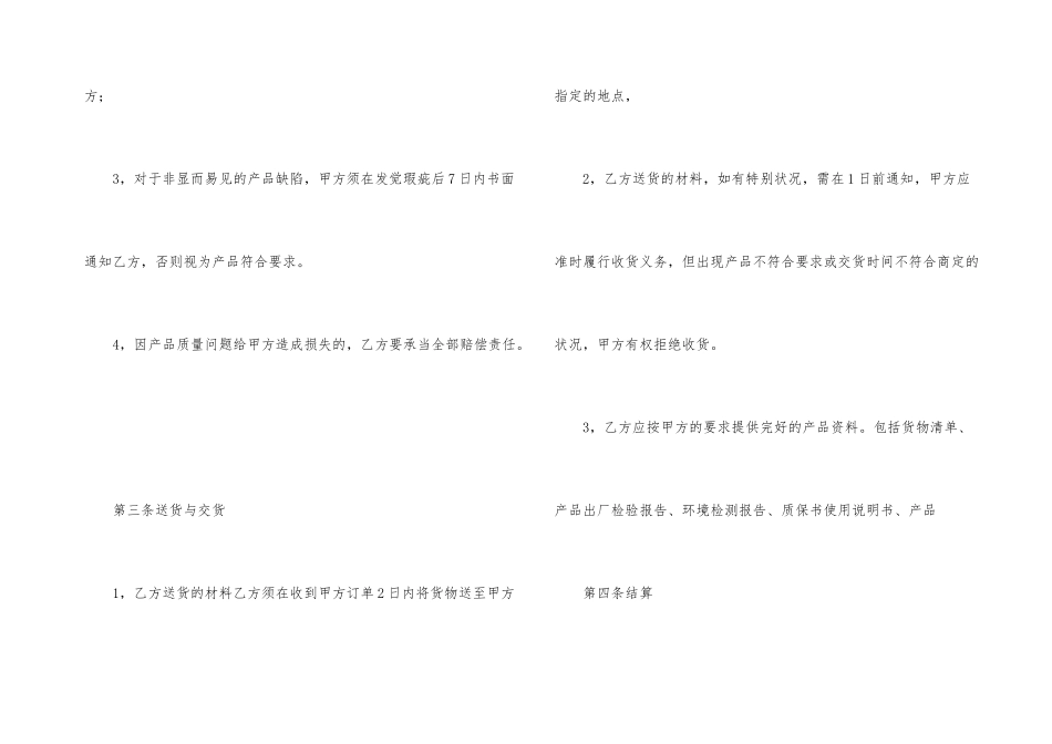 装修合同模板六篇_第3页