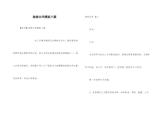 装修合同模板六篇