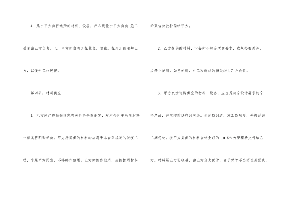 装修合同模板9篇_第3页