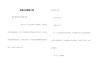 装修合同模板9篇