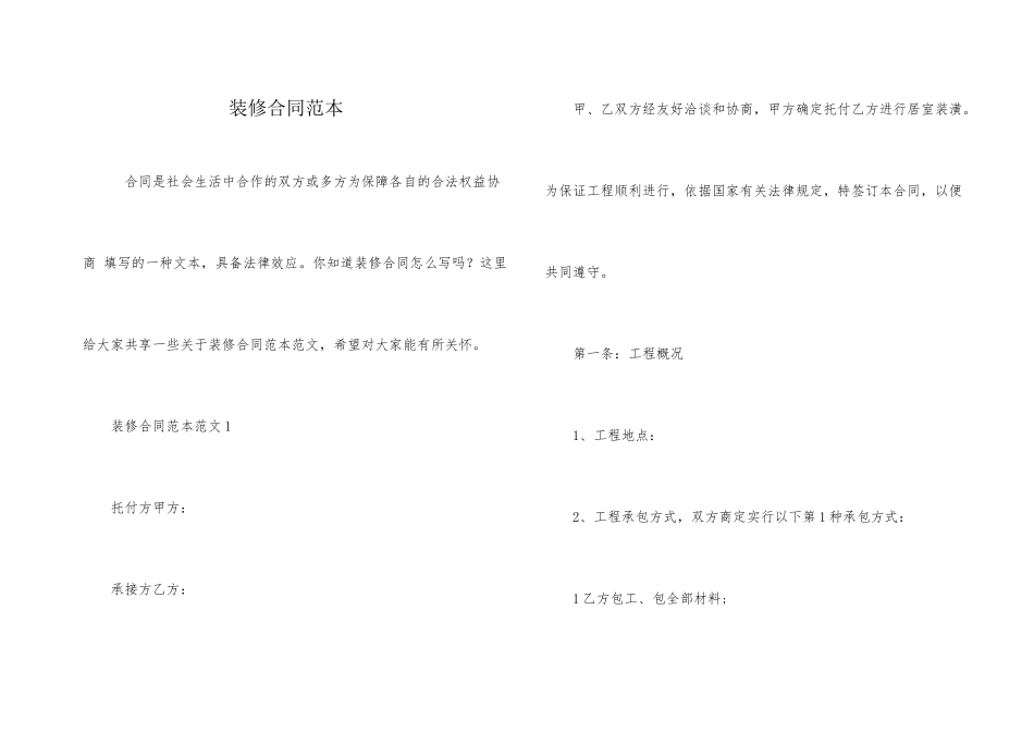 装修合同范本_第1页