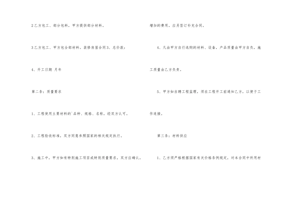 装修合同范本_第2页
