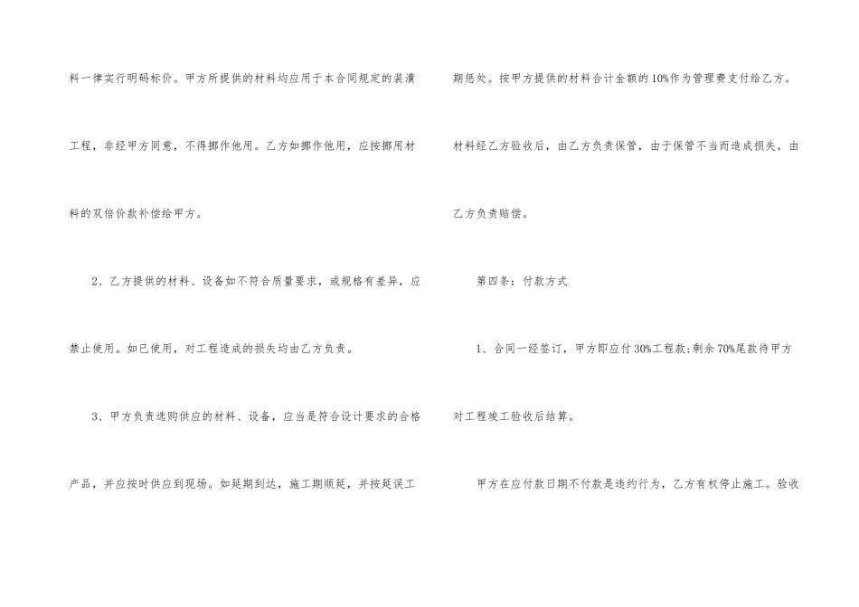 装修合同范本_第3页