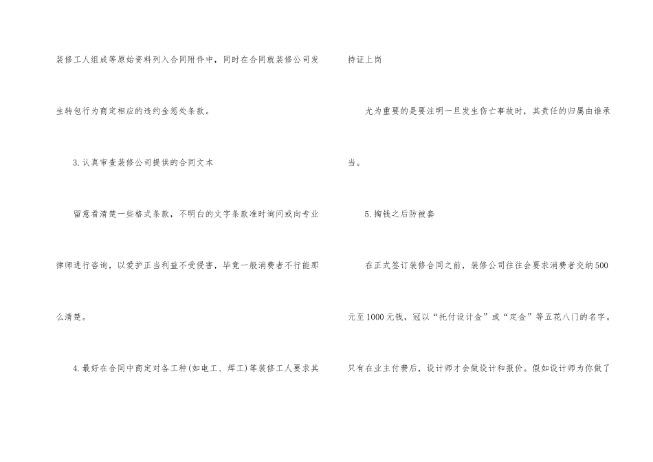 装修合同模板集锦八篇_第2页
