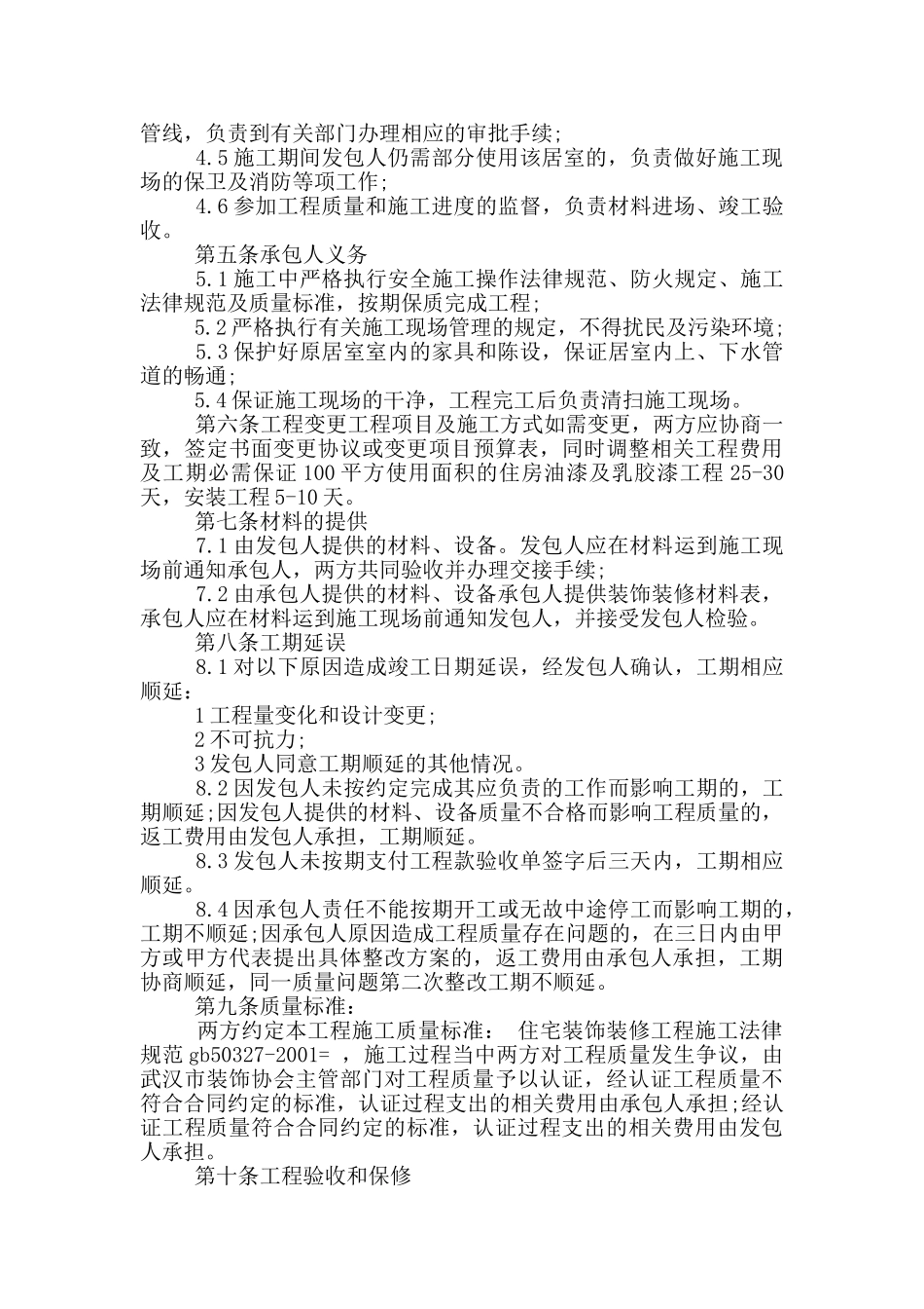 装修合同范本简单范文五篇_第2页