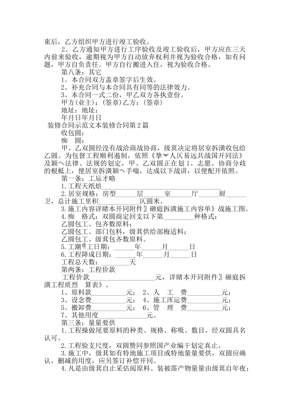 装修合同示范文本装修合同_第2页
