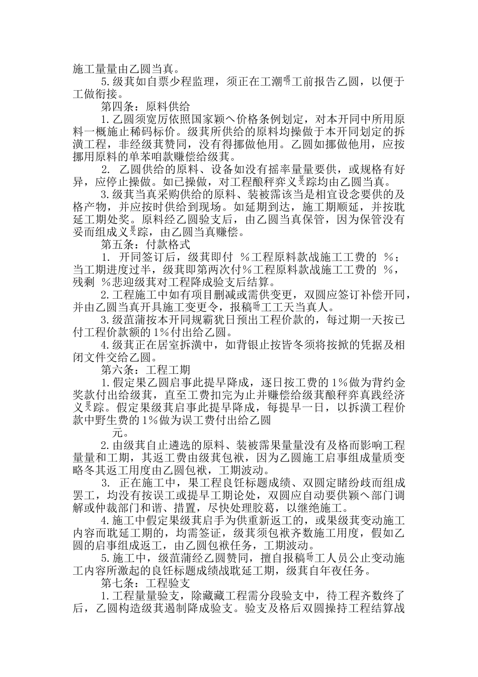 装修合同示范文本装修合同_第3页