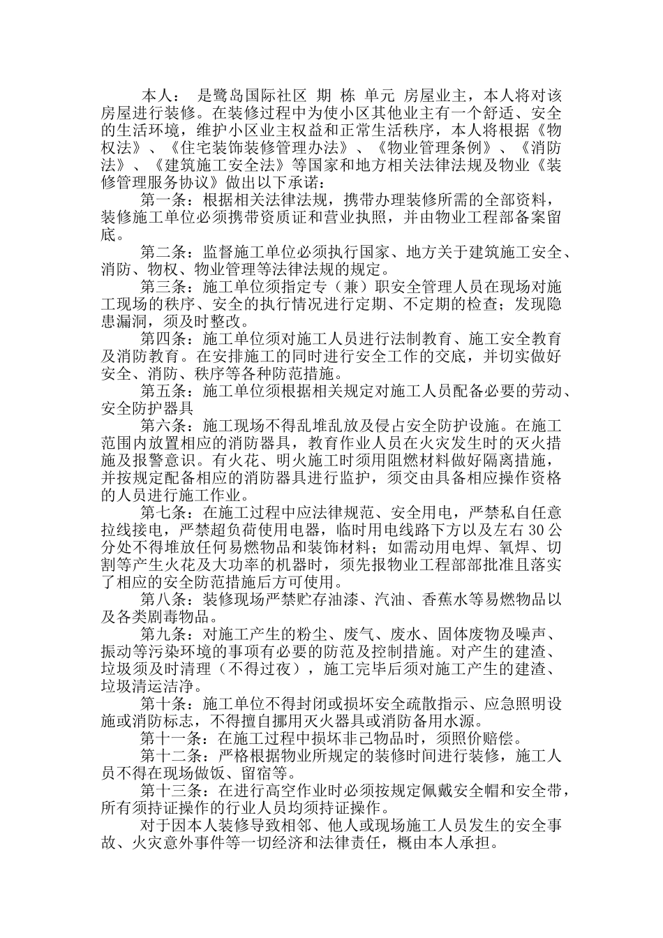 装修安全承诺书集合6篇_第2页