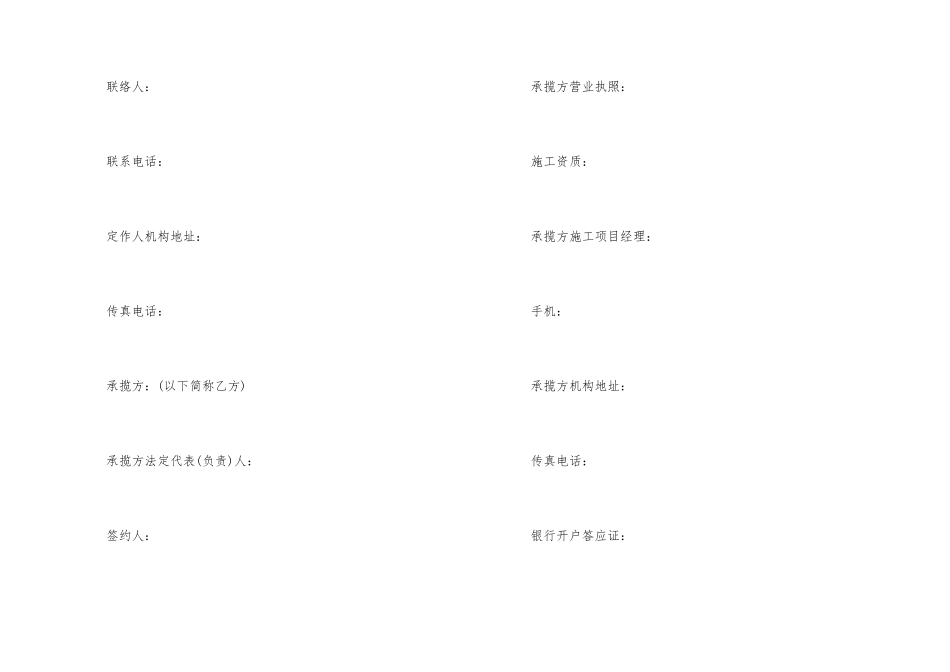 装修合同模板集锦6篇-1_第2页