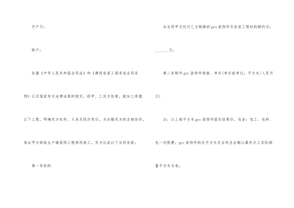 装修合同模板集锦6篇-1_第3页