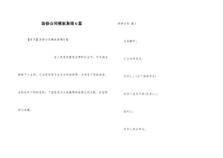 装修合同模板集锦6篇-1