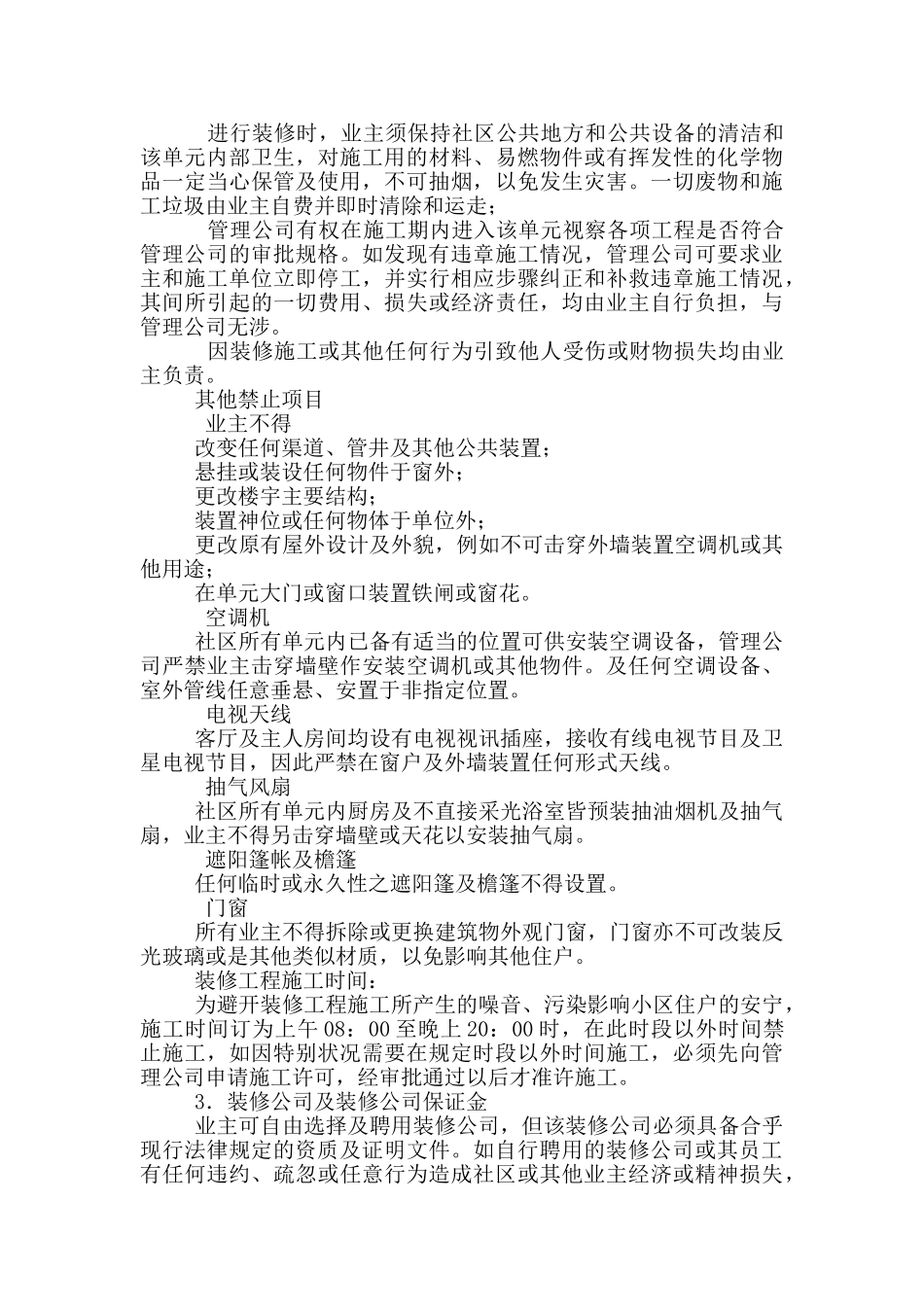 装修委托合同_第2页