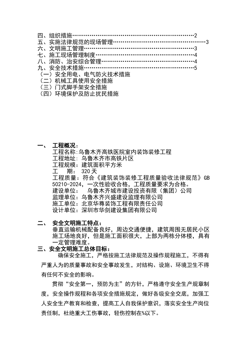 装修安全文明施工方案_第2页