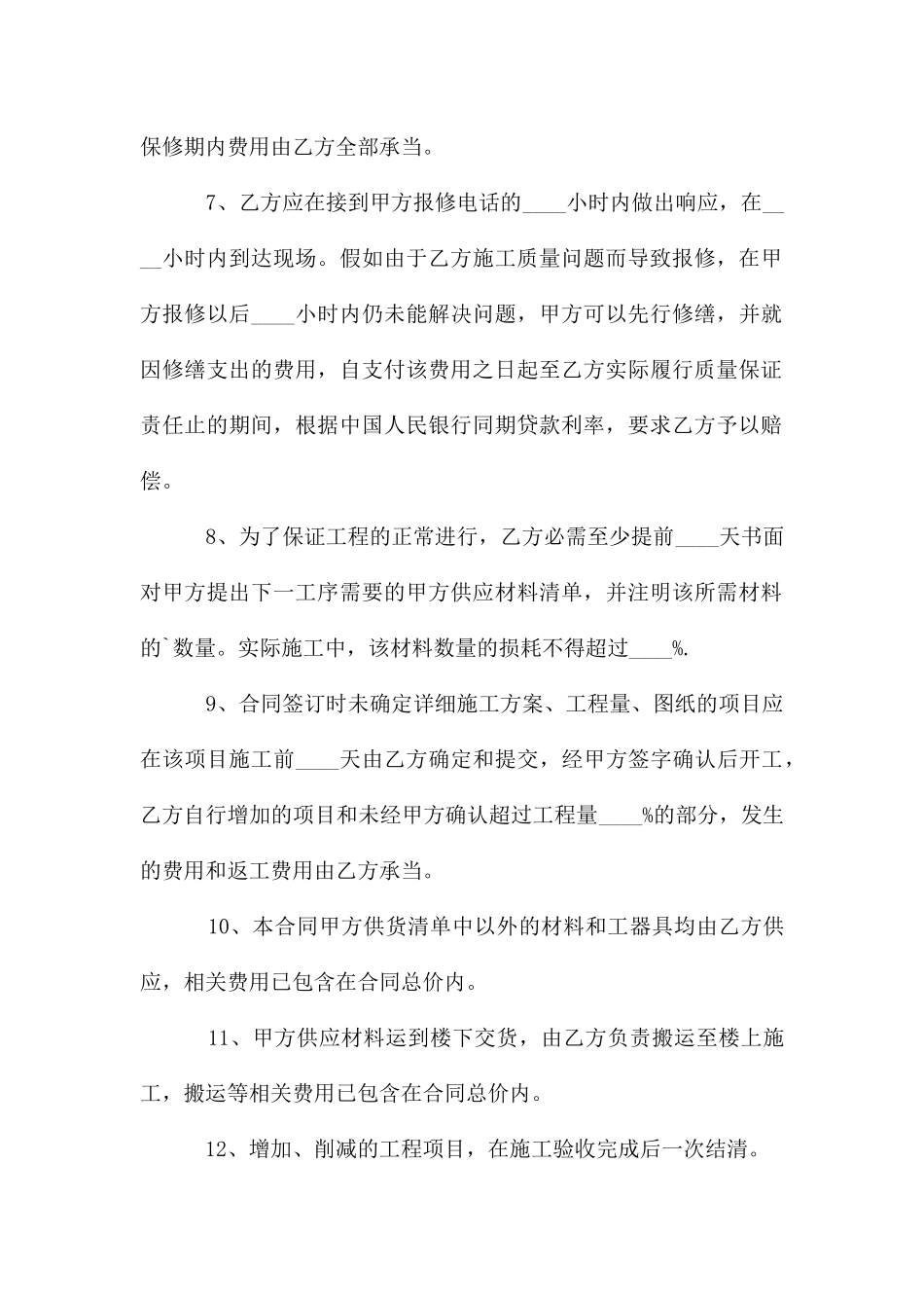 装修合同补充协议书范本_第2页