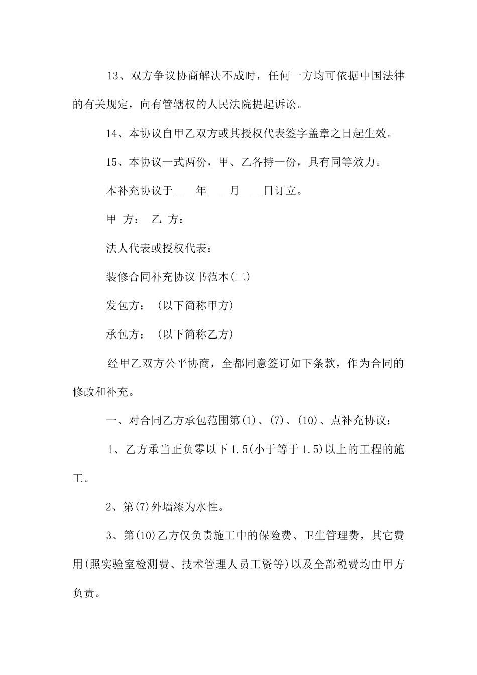 装修合同补充协议书范本_第3页