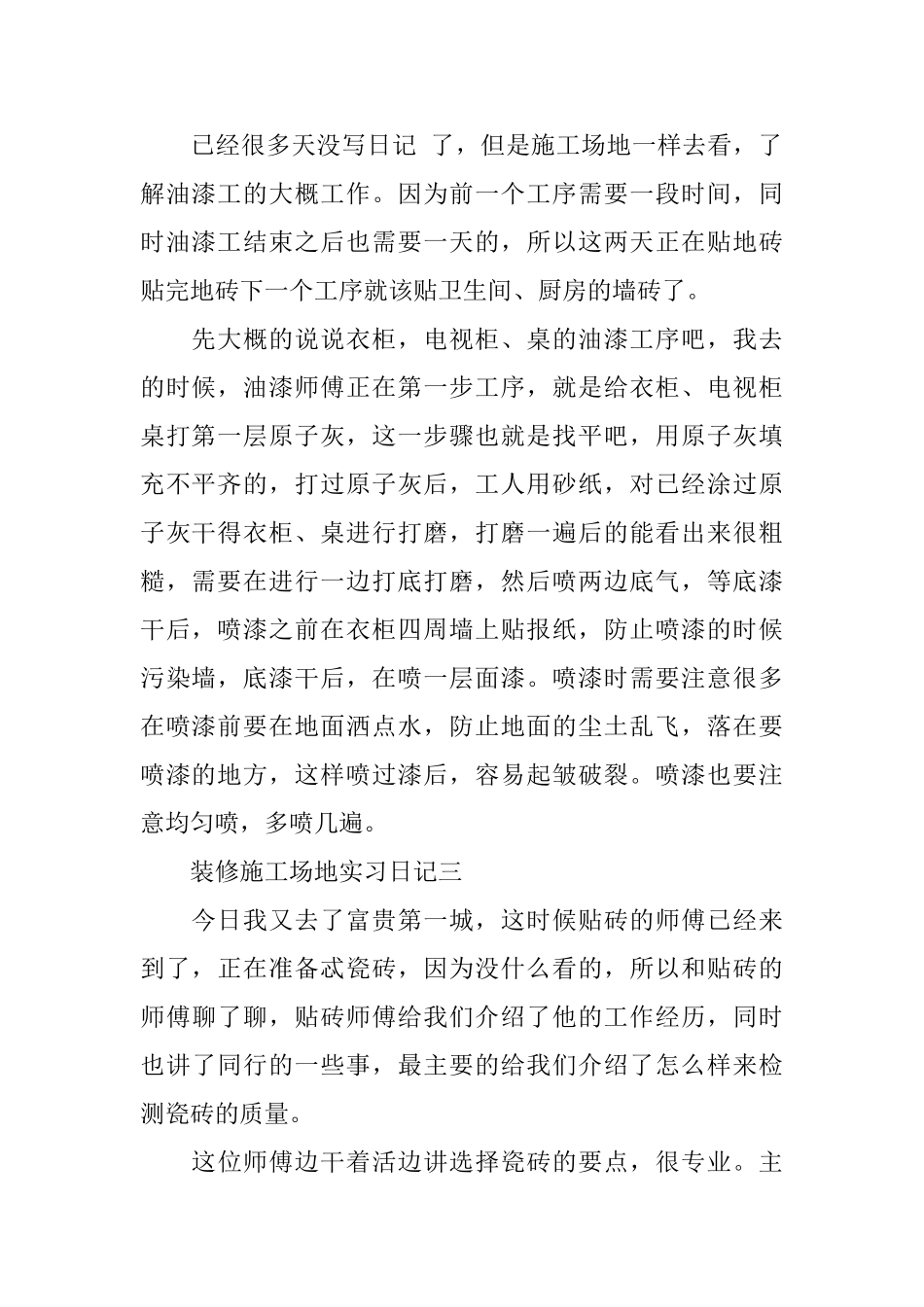 装修工地实习日记范文_第2页