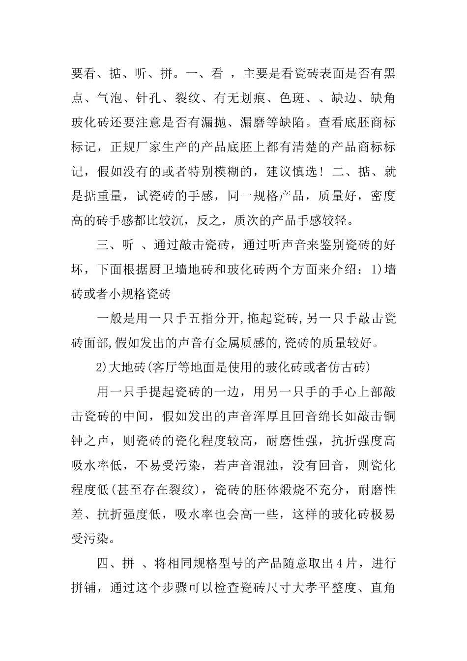 装修工地实习日记范文_第3页