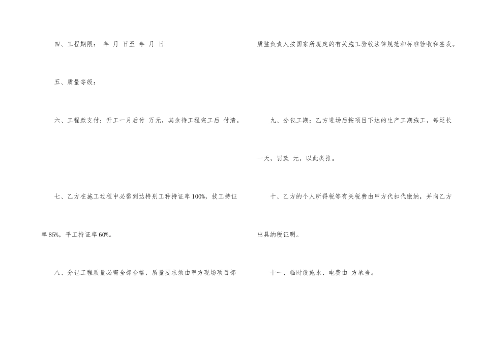装修工程劳务合同书格式_第2页