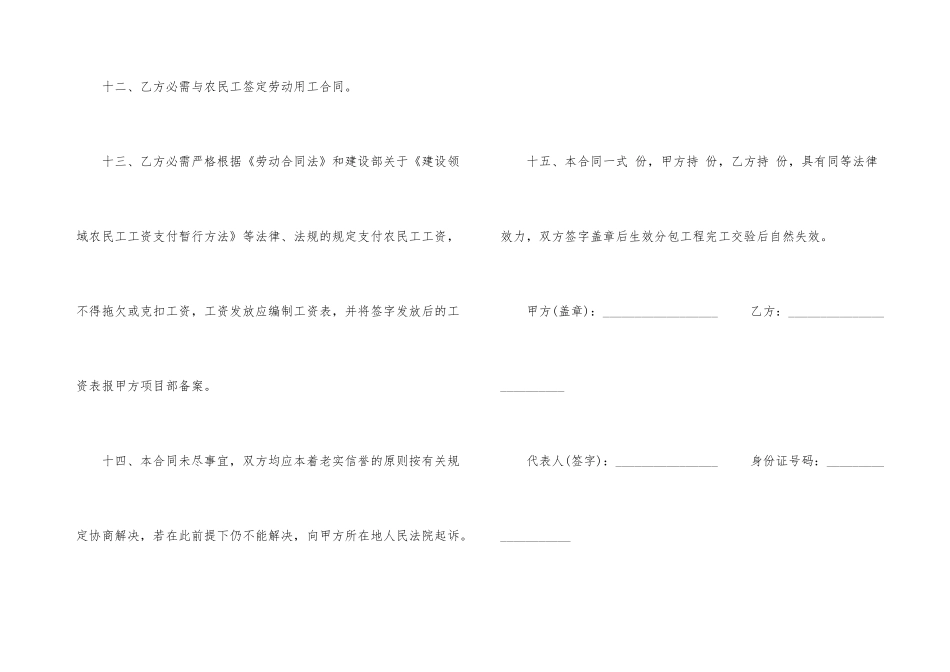 装修工程劳务合同书格式_第3页