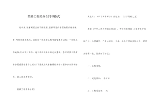 装修工程劳务合同书格式