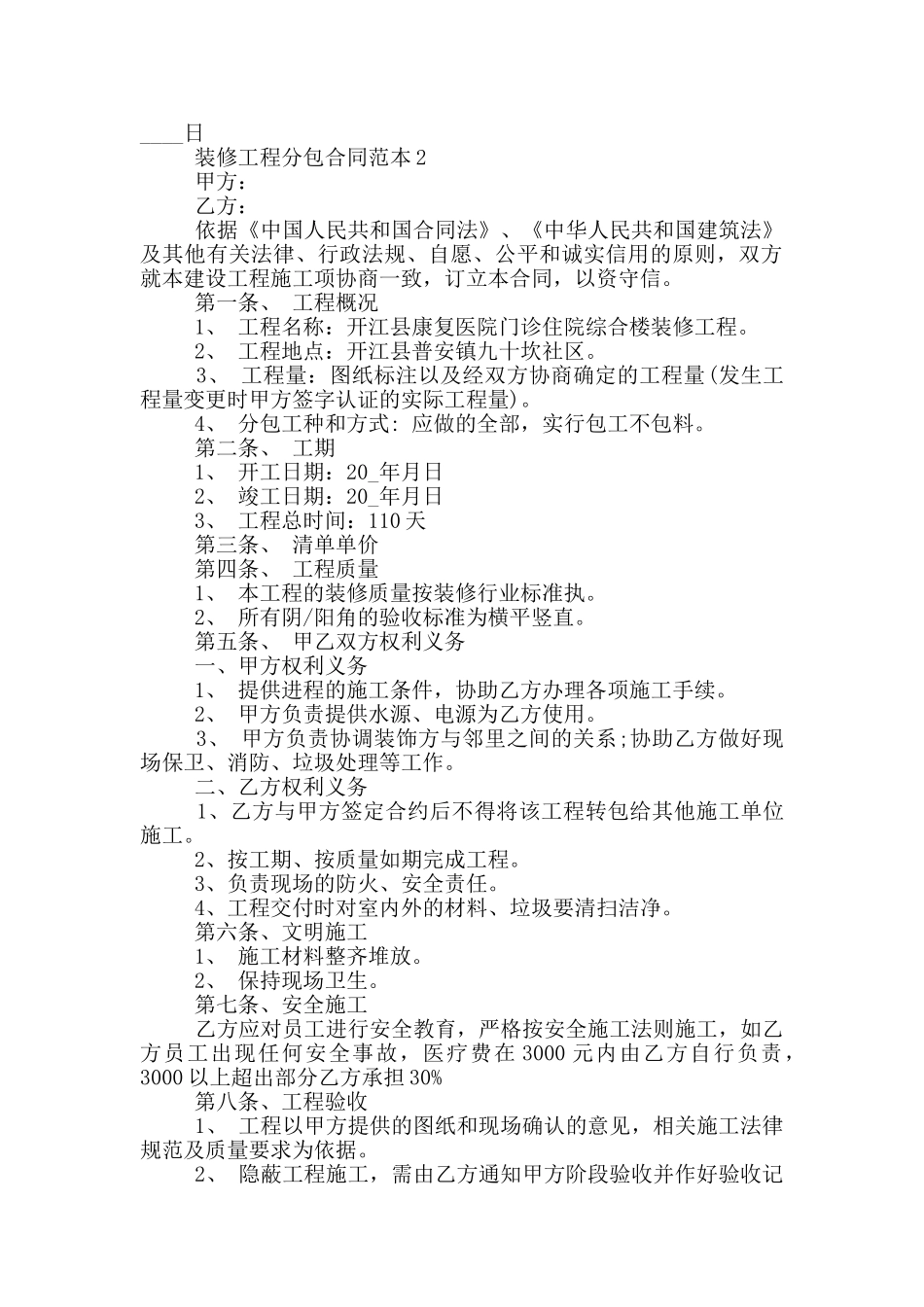 装修工程分包合同范本经典_第3页