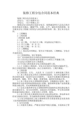 装修工程分包合同范本经典