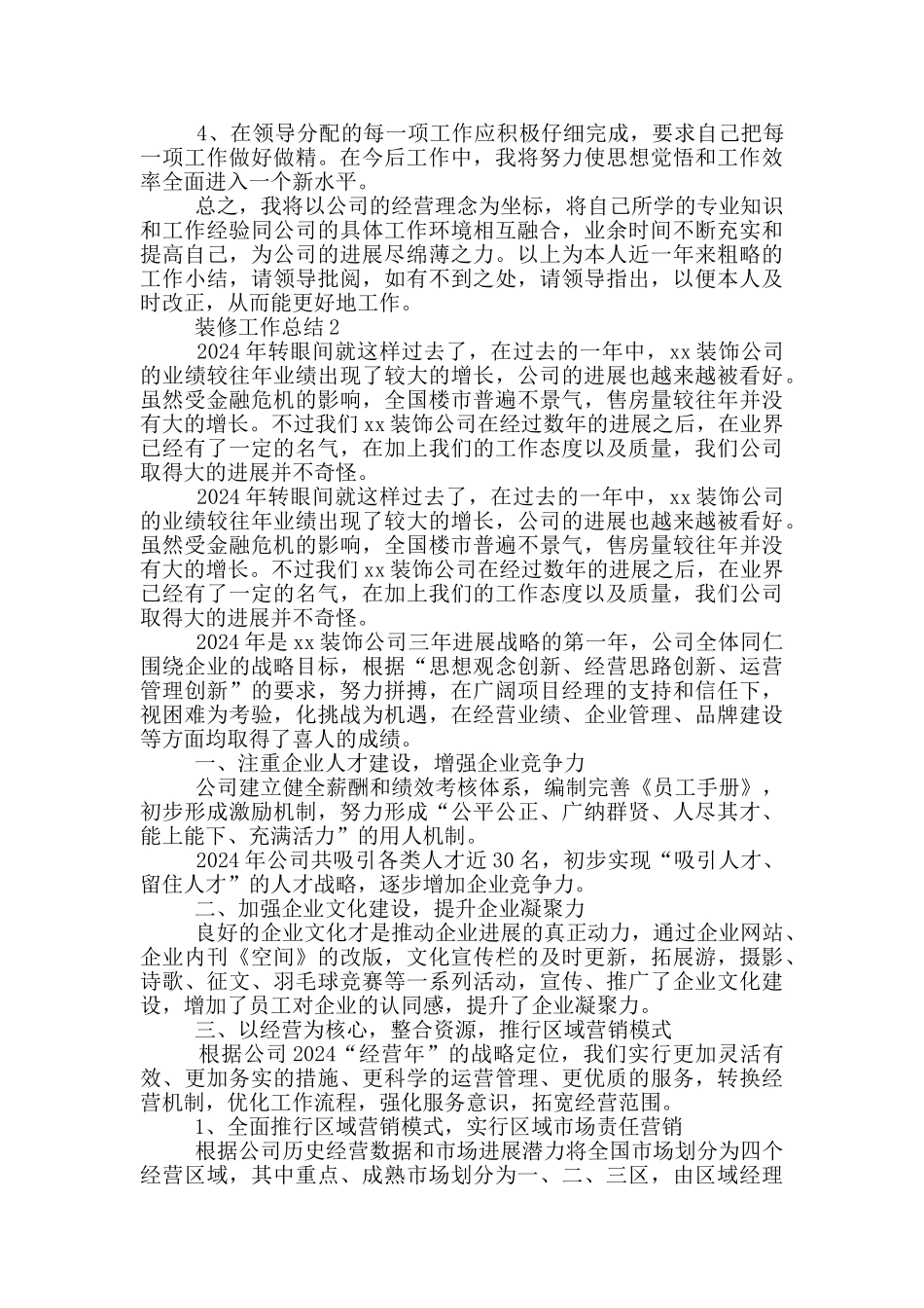 装修工作总结_第2页