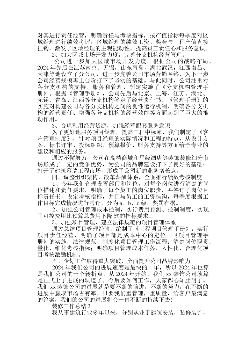 装修工作总结_第3页