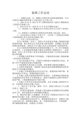 装修工作总结