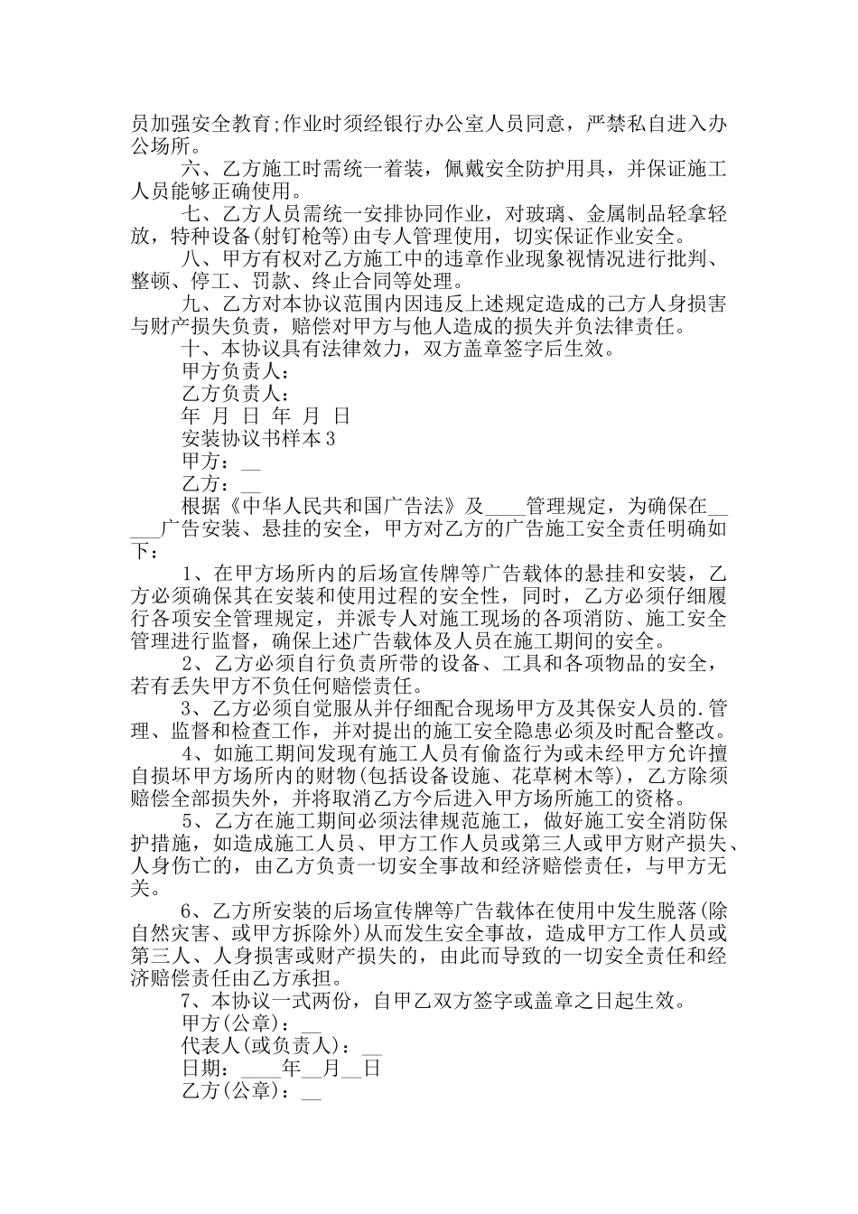 装修安全协议书样本_第2页