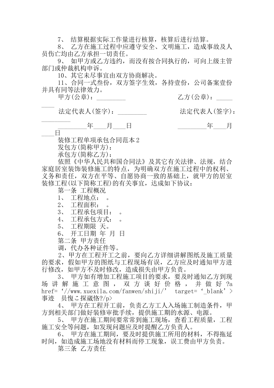 装修工程单项承包合同范本_第2页