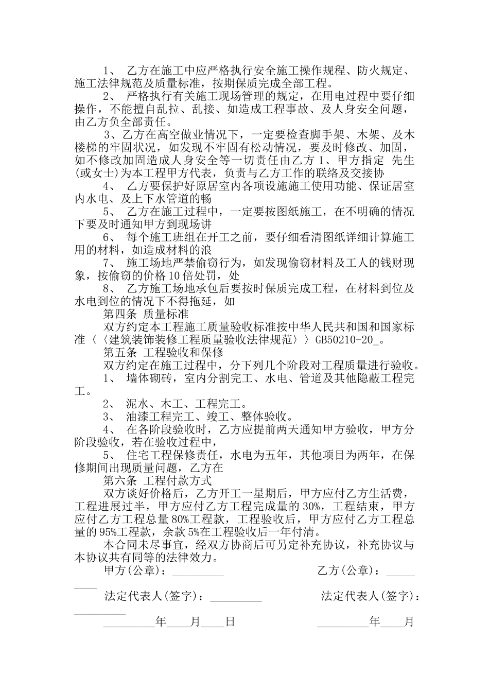 装修工程单项承包合同范本_第3页