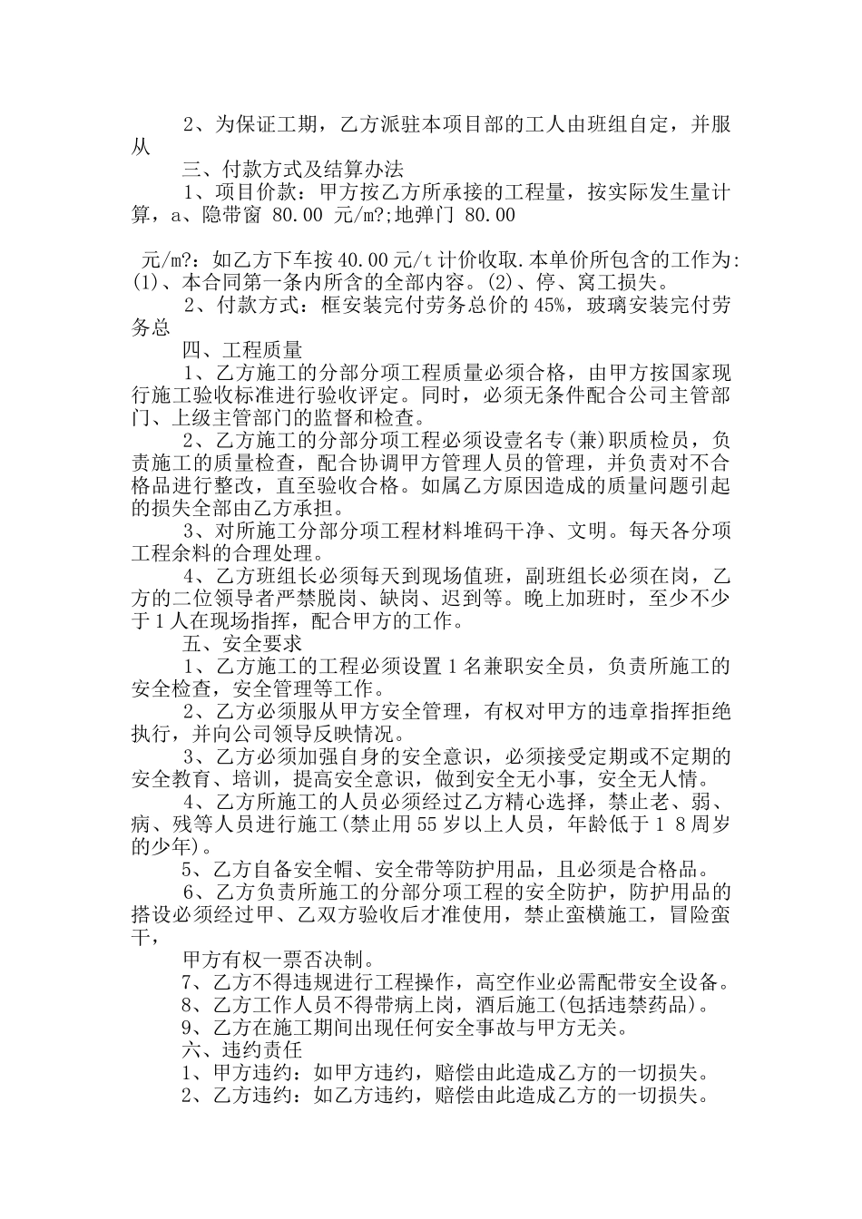 装修工程劳务合同范本范文五篇_第3页