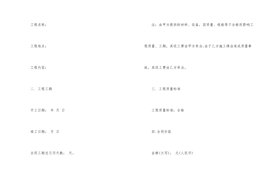 装修工程合同书_第2页