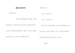 装修工程合同书