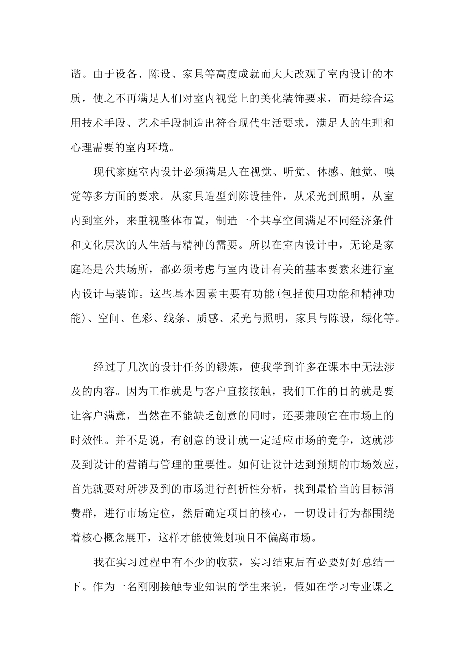 装修实习心得体会5篇_第2页