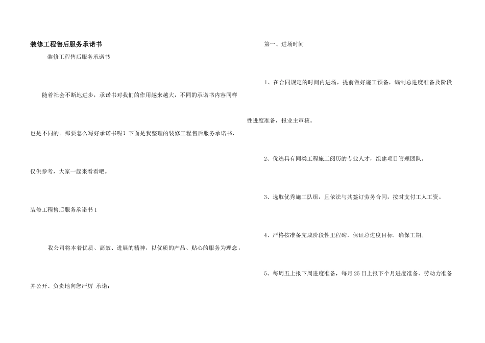 装修工程售后服务承诺书_第1页