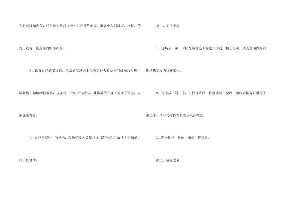 装修工程售后服务承诺书_第2页