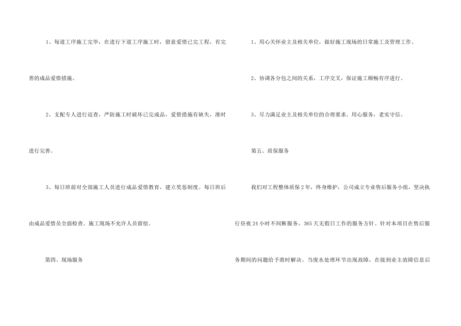 装修工程售后服务承诺书_第3页