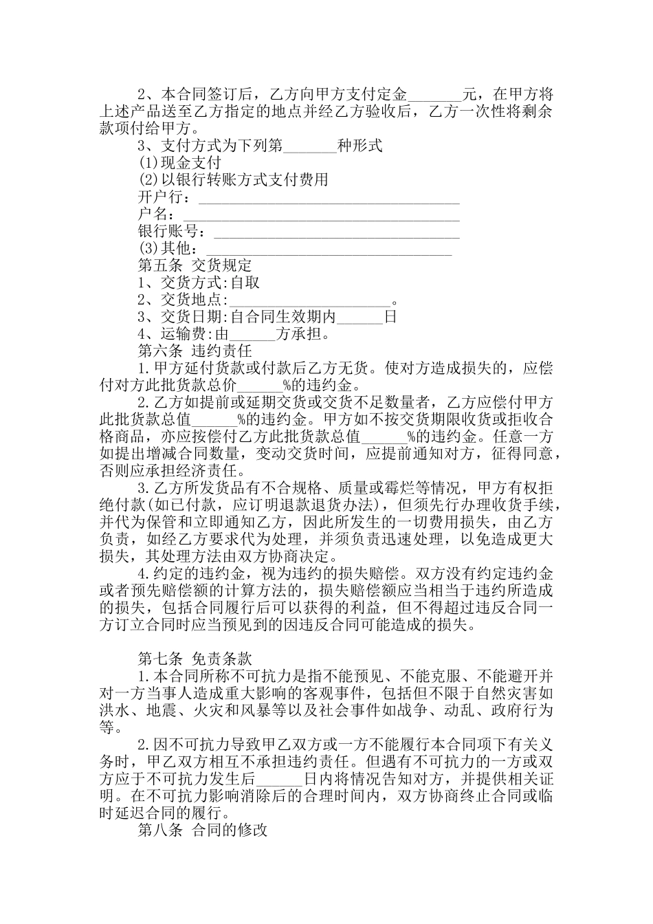 装修工具购销合同范本_第2页