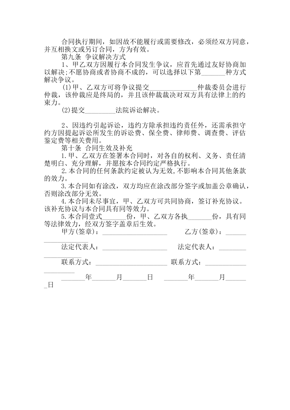 装修工具购销合同范本_第3页