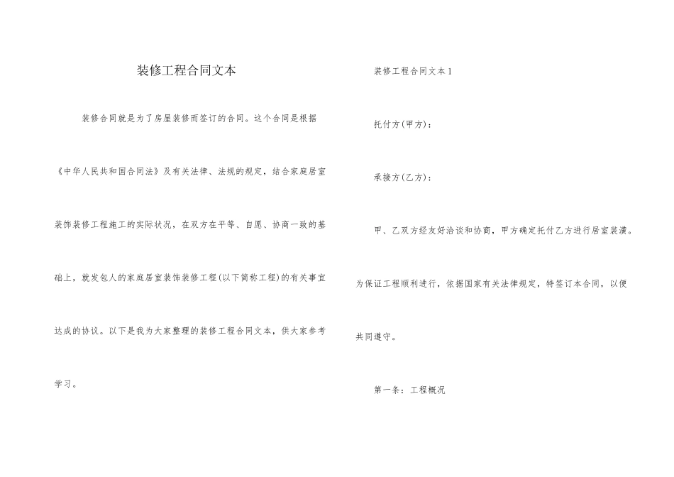 装修工程合同文本_第1页