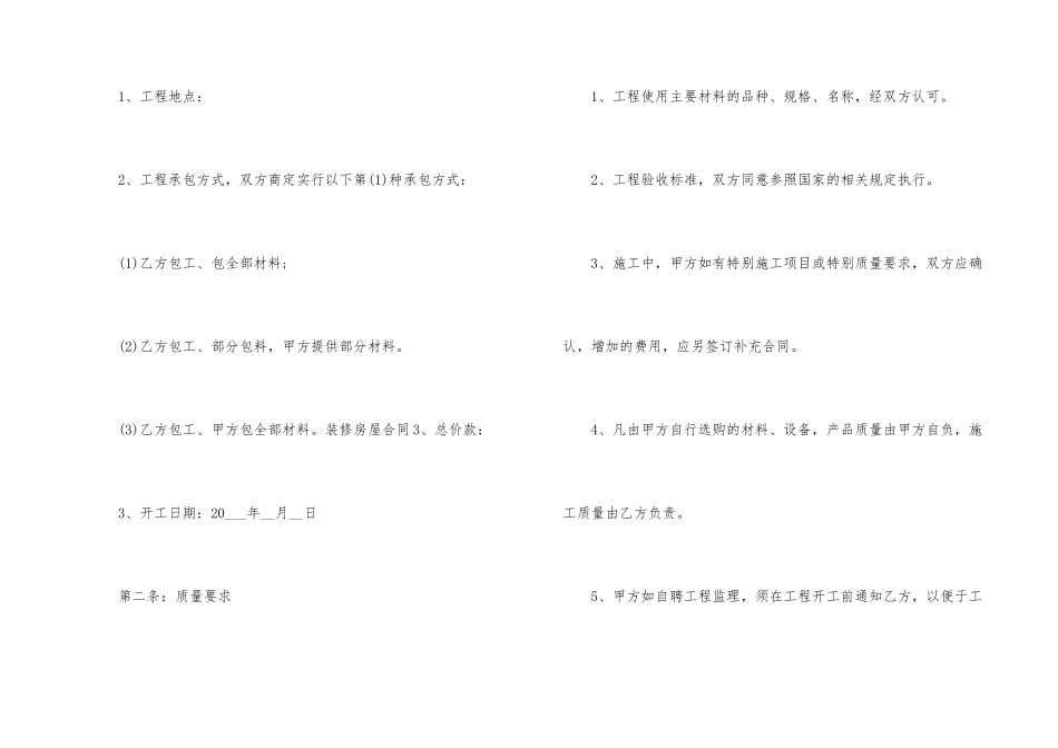 装修工程合同文本_第2页