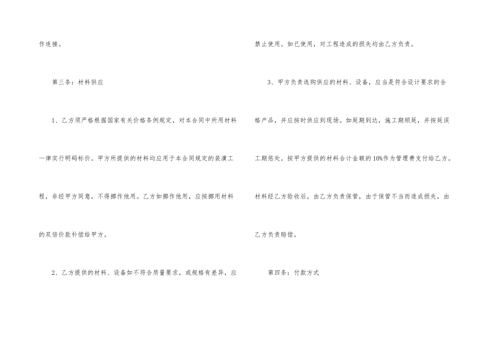 装修工程合同文本_第3页
