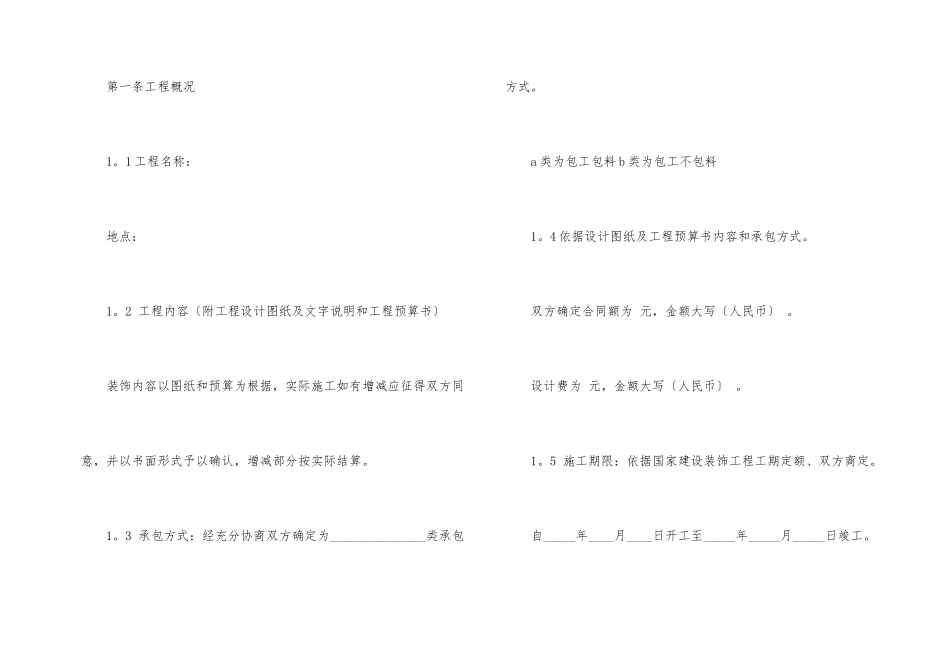 装修工程承包协议书_第2页