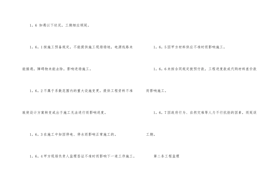 装修工程承包协议书_第3页