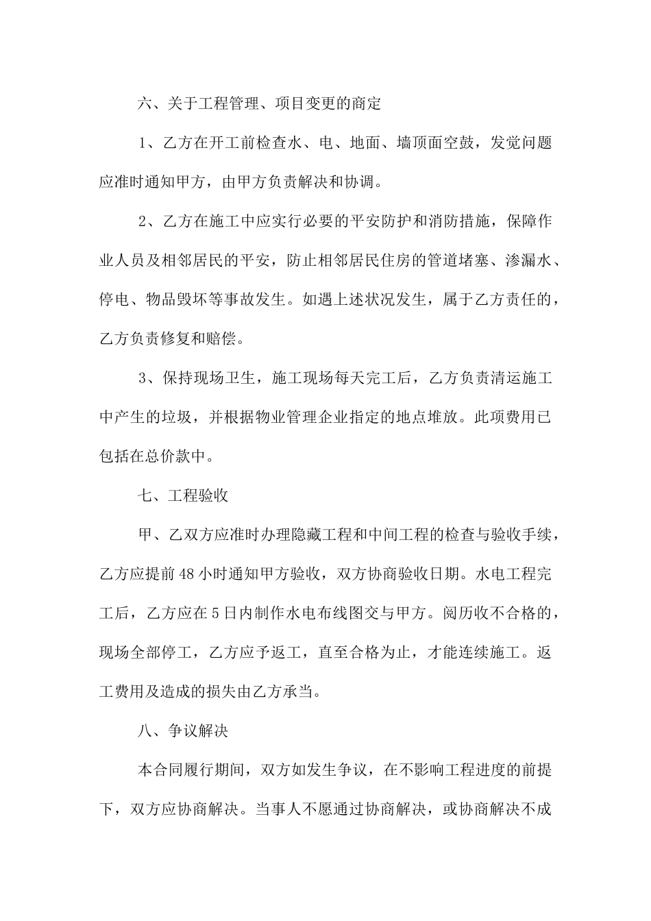 装修工程清包工合同范本3篇_第3页