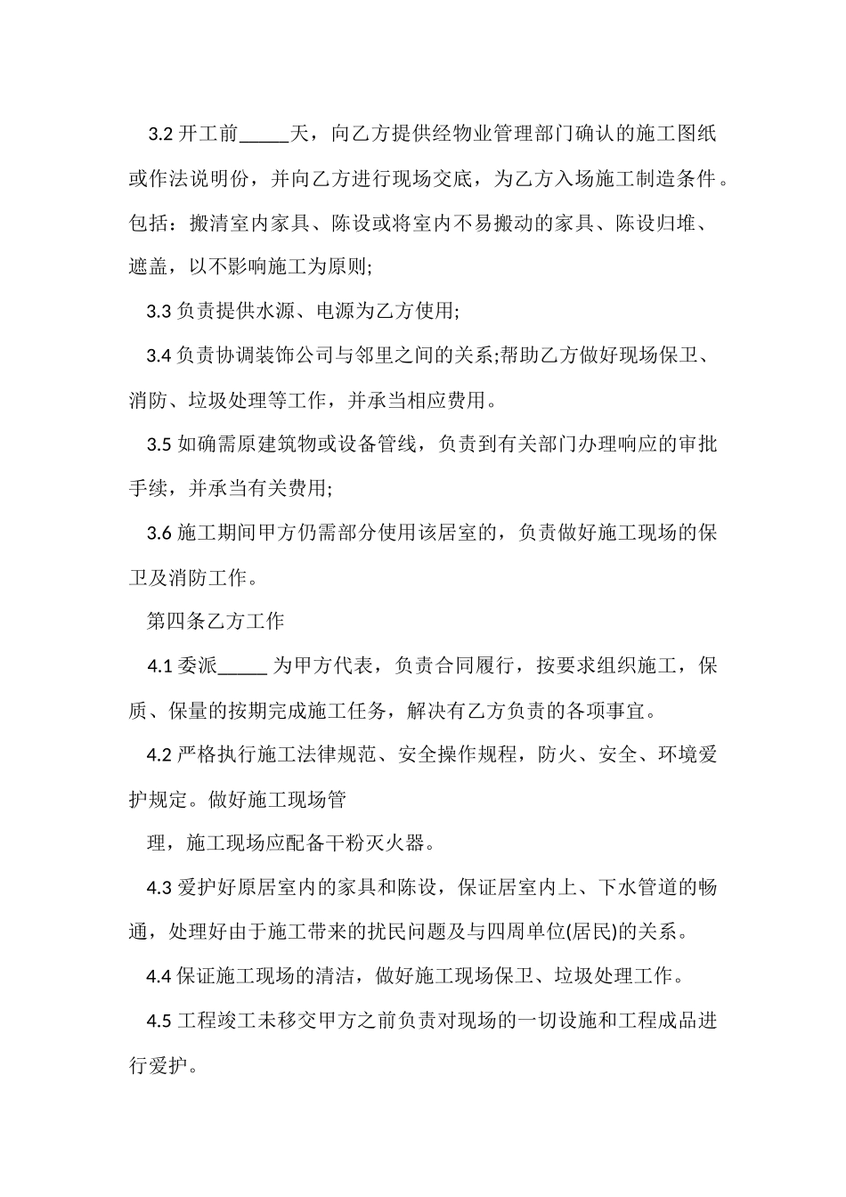 装修工程合同协议书_第3页