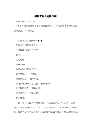 装修工程合同协议书