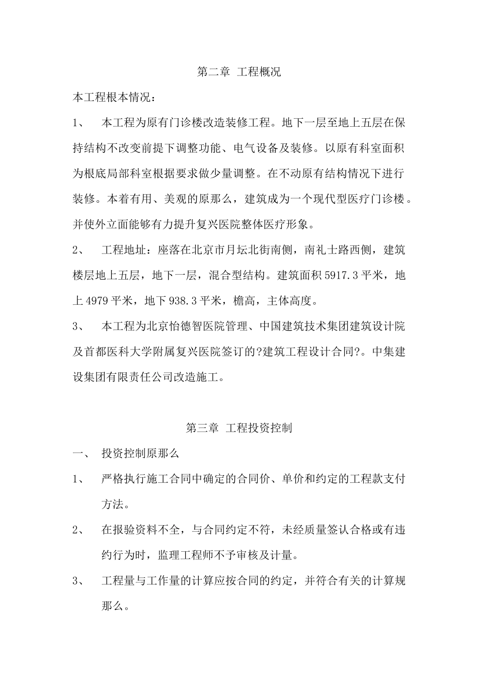 装修工程监理规划_第2页